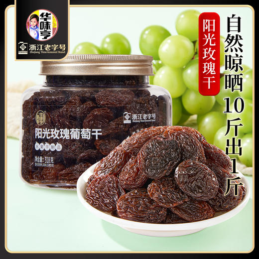阳光玫瑰葡萄干 配料只有阳光玫瑰办公休闲零食 商品图0