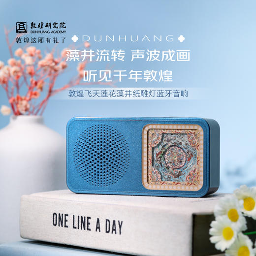 敦煌研究院 【飞天莲花藻井纸雕灯蓝牙音响】 博物馆文创礼物生日礼物 商品图0