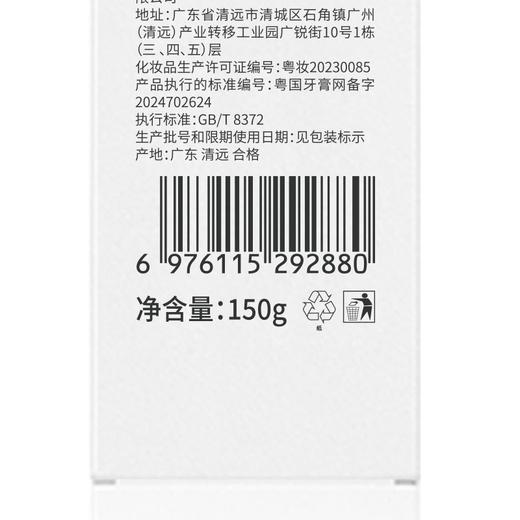 韩方五谷 晶萃效能去渍牙膏150g 6976115292880 商品图4