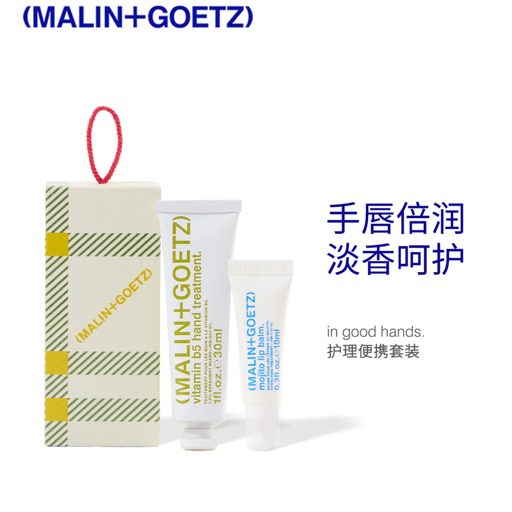 MALIN+GOETZ马林戈茨 便携护理套装护手霜护唇精华保湿滋润肌肤顺滑