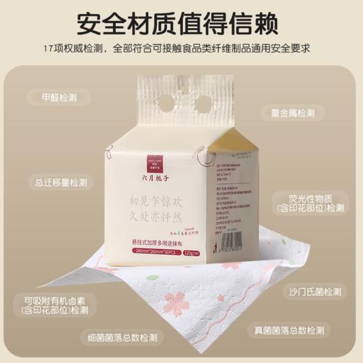 六月栀子悬挂式加厚多用途抹布30片*2包 厨房周抛抹布 食品可接触 商品图4