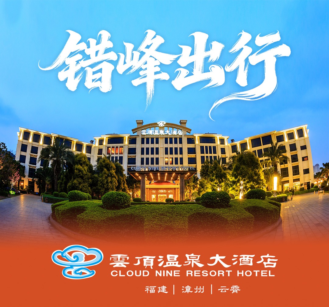 【温泉季】￥499起抢漳州云顶温泉大酒店套餐，双人美人汤温泉门票2次(含48个室外泡池，标准泳池，健身室)！