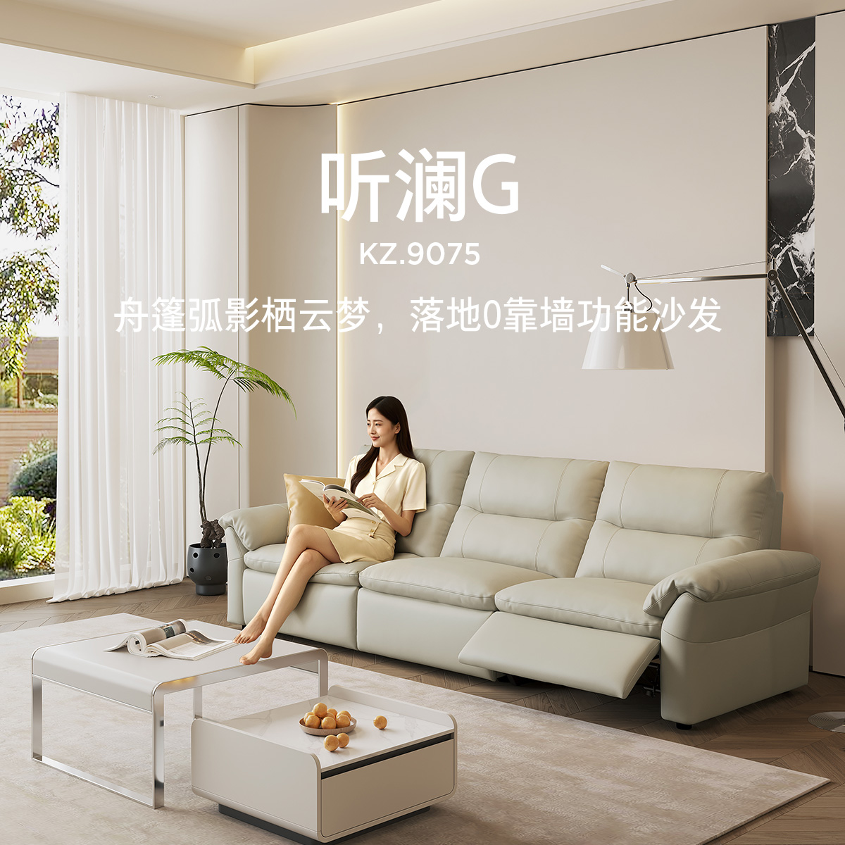 顾家家居整装 现代舒适皮艺功能沙发KZ.9075 听澜G