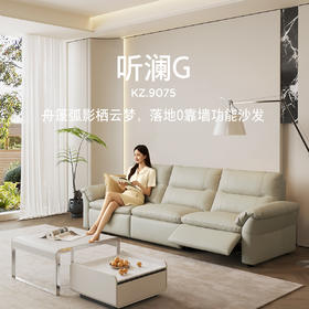 顾家家居整装 现代舒适皮艺功能沙发KZ.9075 听澜G