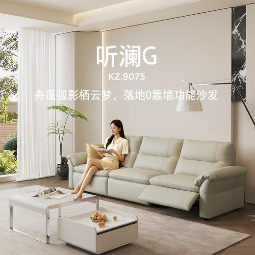 顾家家居整装 现代舒适皮艺功能沙发KZ.9075 听澜G 商品图0