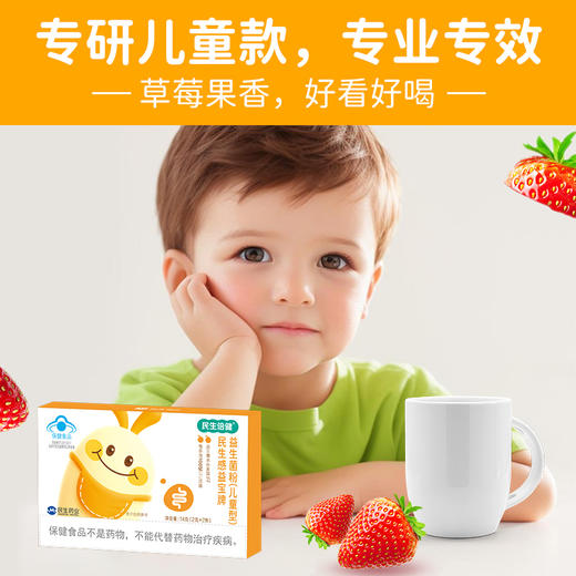 民生感益宝牌益生菌粉（儿童型）小蓝帽 商品图0