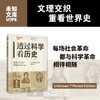 透过科学看历史 商品缩略图0