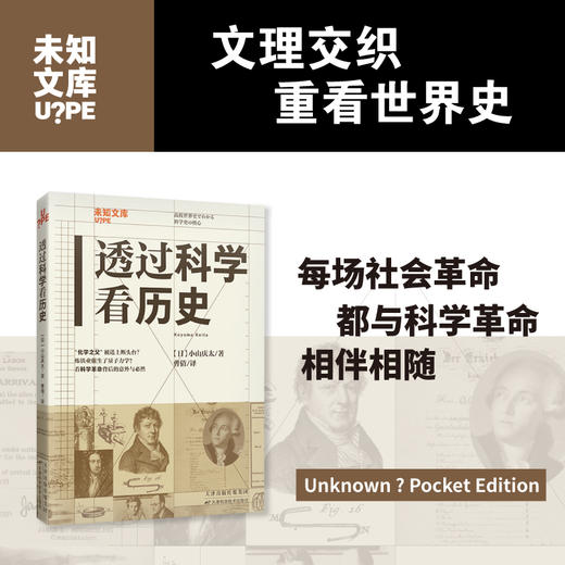 透过科学看历史 商品图0