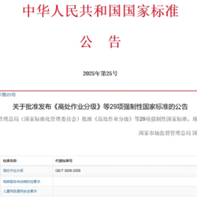  我国殡葬领域首部管理类强制性国家标准发布