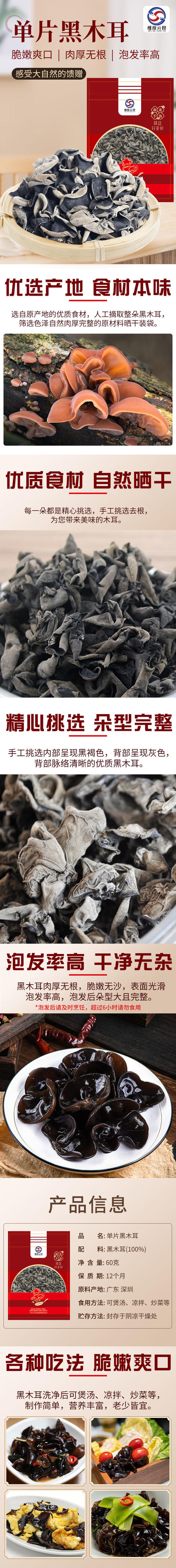 维度元食黑木耳60G*2-YS 商品图2