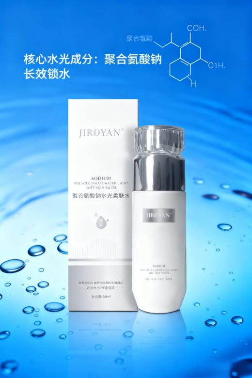 聚谷氨酸钠水光柔肤水 商品图7