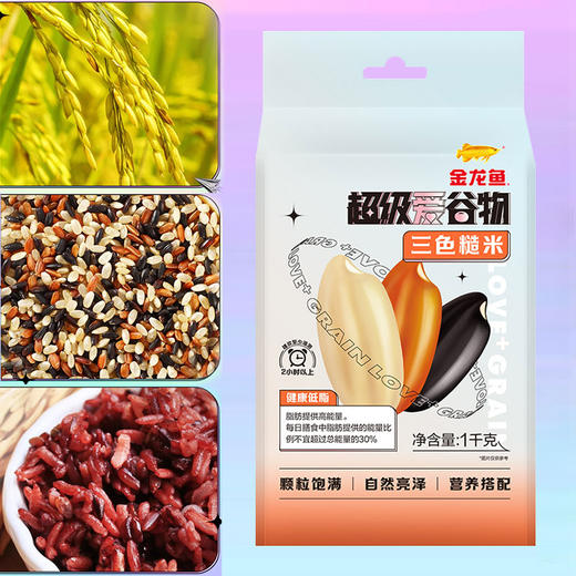 金龙鱼超级爱谷物三色糙米1kg*2-YS 商品图1