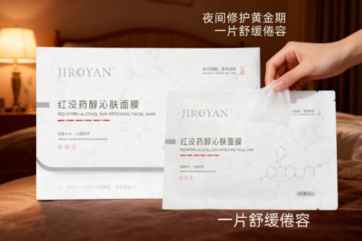 红没药醇沁肤面膜 商品图5
