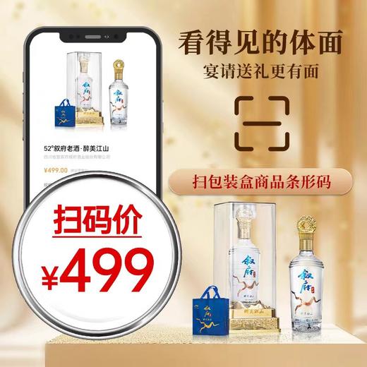 【新款推荐】叙府老酒 醉美江山 52度 浓香型白酒 500ml*4瓶整箱 商品图3