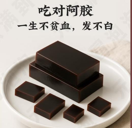 【阿胶年货节专场】东阿阿胶块 250g/盒（晒单送阿胶山楂丸 商品图1