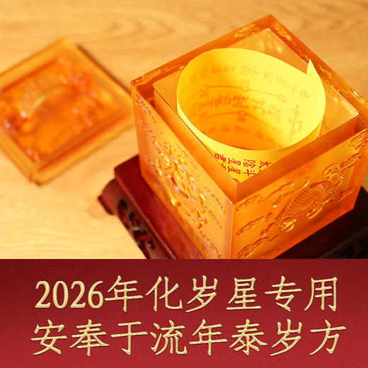 董易奇2026马年泰岁印化泰岁生肖专用古法琉璃摆件吉祥物 商品图1