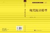 现代统计模型 商品缩略图3