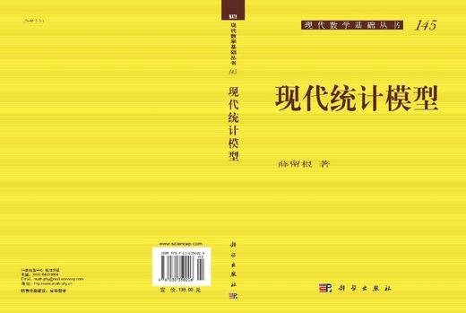 现代统计模型 商品图3