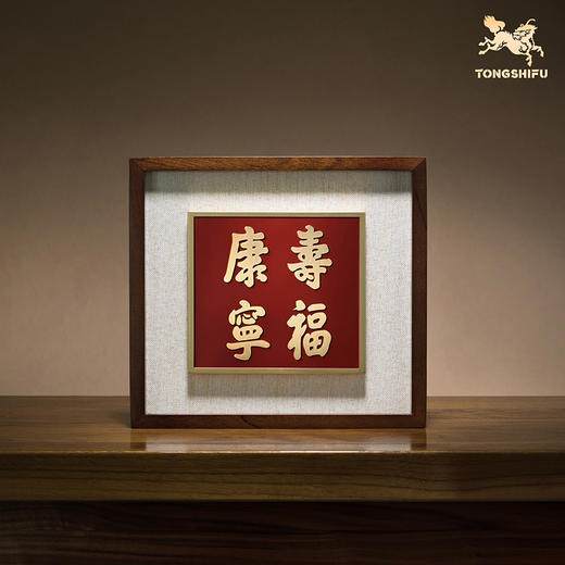 铜师傅 手工錾刻 铜雕画《寿福康宁》书房办公室桌面装饰画 商品图1