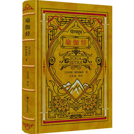 瑜伽三经•瑜伽经 商品图0