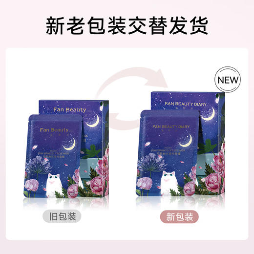 FAN BEAUTY DIAR 芍药粉光凝时眼膜5.5g*7对 6971710370322 商品图4