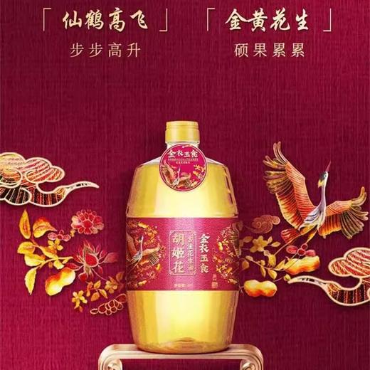 胡姬花金衣玉食古法花生油5L-YS 商品图2
