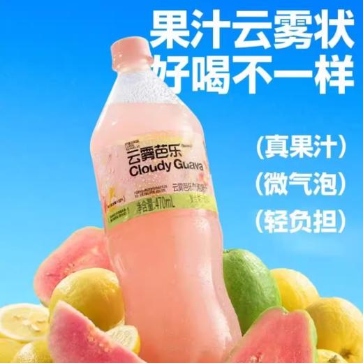 柠檬共和国 云雾芭乐 气泡果汁470mlx15瓶（箱） 商品图1