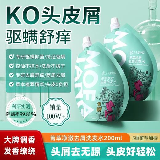 三个魔发匠 菁萃净澈去屑洗发水 200ml 6938909022561 商品图3