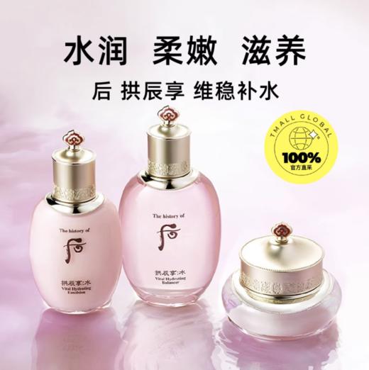 【跨境】Whoo后 拱辰享水妍六件套（水150ml+20ml+乳110ml+20ml+霜30ml+洁面13ml ）（效期至27年随机发） 商品图1
