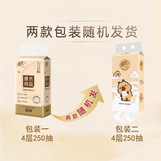 清风 纯品亲肤悬挂式抽纸4层250抽*4提(款式随机) B-CP250C4R 商品图4