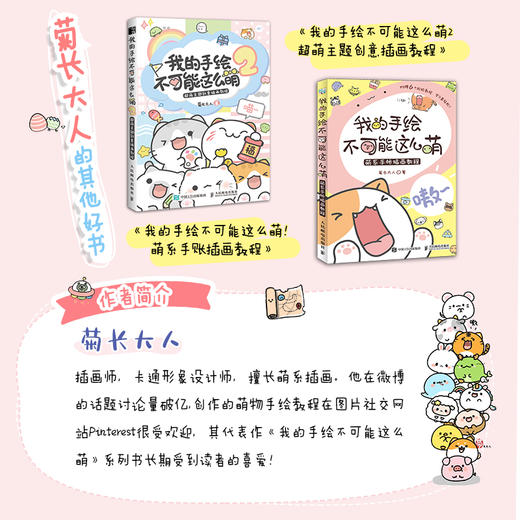 亲签定制版-世界萌物图鉴 商品图4