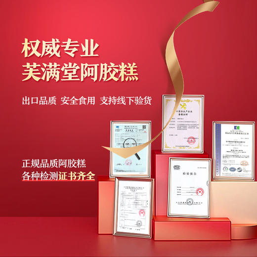 【正品保障】芙满堂 东阿正宗阿胶糕 200g/盒*4盒 驴皮现熬现发 富含核桃芝麻软糯香甜 商品图3