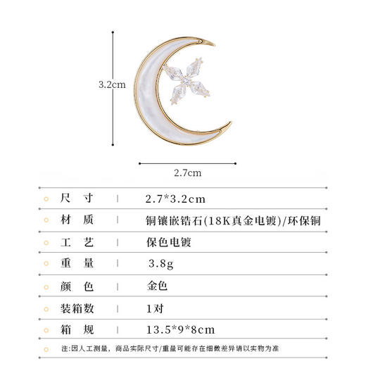 天然海水贝壳星星月亮胸针，轻奢微镶锆石气质外套大衣配饰胸花LY-M-412 商品图1