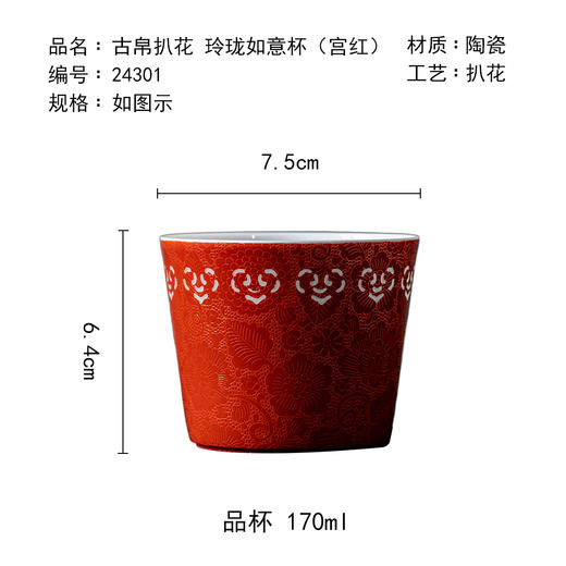 茶香记古帛扒花玲珑如意杯(宫红)茶杯170ml景德镇陶瓷主人杯茶室茶具品杯 商品图5