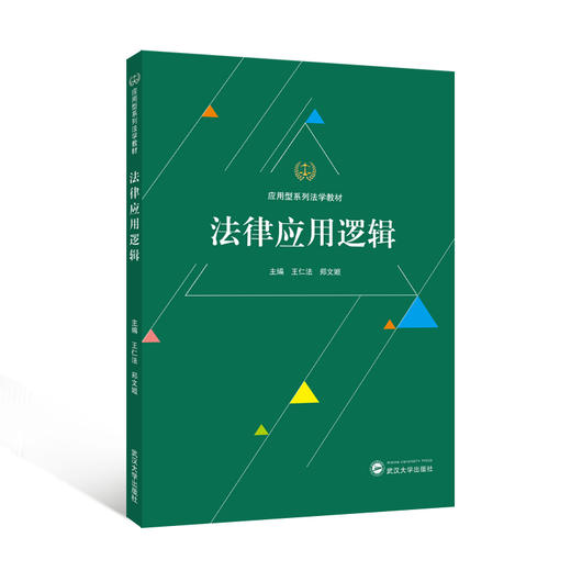 法律应用逻辑 商品图0