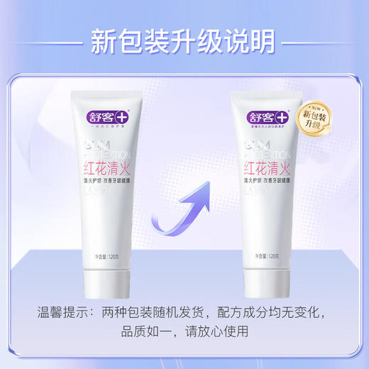 舒客 红花清火120g*1支 sk07 商品图2