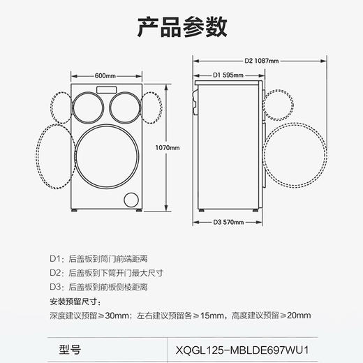 统帅（Leader）洗衣机 XQGL125-MBLDE697WU1 商品图14