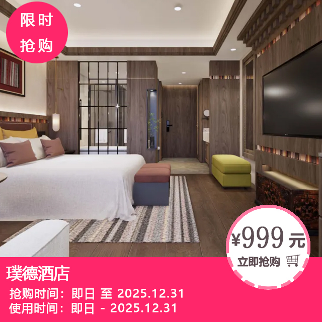 【璞德酒店】￥999抢房型4选1+免费供氧+免费自助洗衣房等！直面贡嘎雪山、塔公草原、鱼子西追日落~