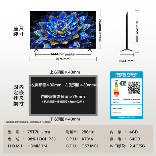 【新品上市】TCL电视 75T7L Ultra 75英寸 QD-Mini LED 蝶翼星曜屏 万象分区 绚彩XDR 3000nits 超薄电视 商品图8