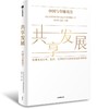 共享发展:中国与全球南方 商品缩略图1