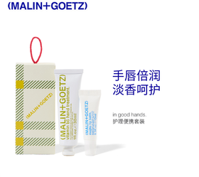 MALIN+GOETZ便携护理套组（唇膏+护手霜） 保税仓发货