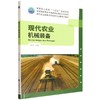 现代农业机械装备 商品缩略图0