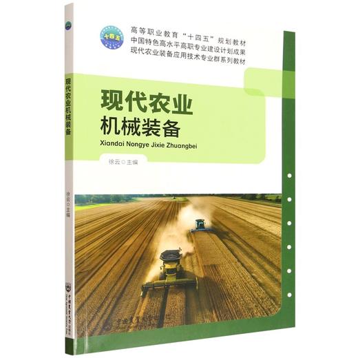 现代农业机械装备 商品图0