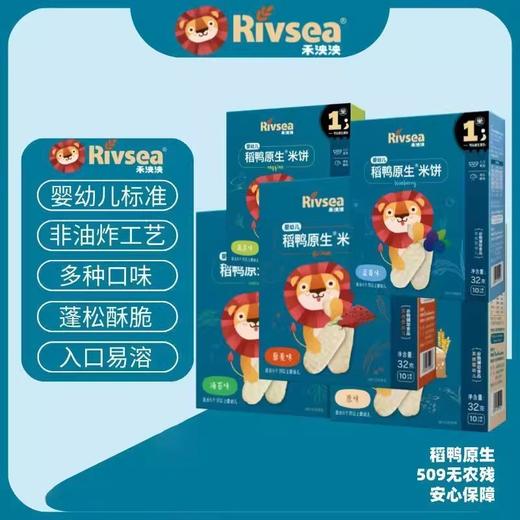 禾泱泱婴幼儿稻鸭原生米饼类合集32g/盒 商品图0