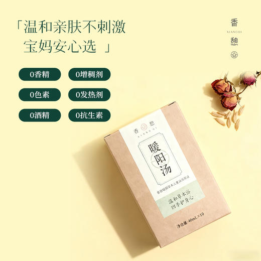 「暖阳汤」XIANGQI香憩︱暖阳汤草本儿童浴汤原液 10袋/盒 商品图3