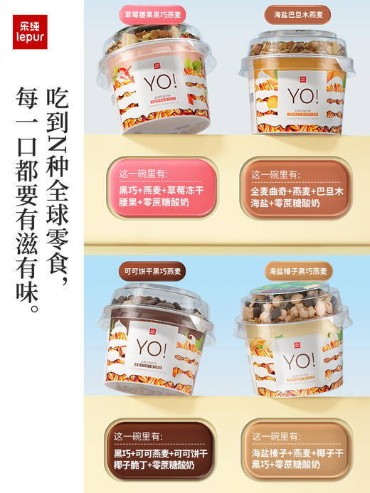 【乐纯】纯净超满足谷物碗低温酸奶燕麦代餐135g+15g 商品图3
