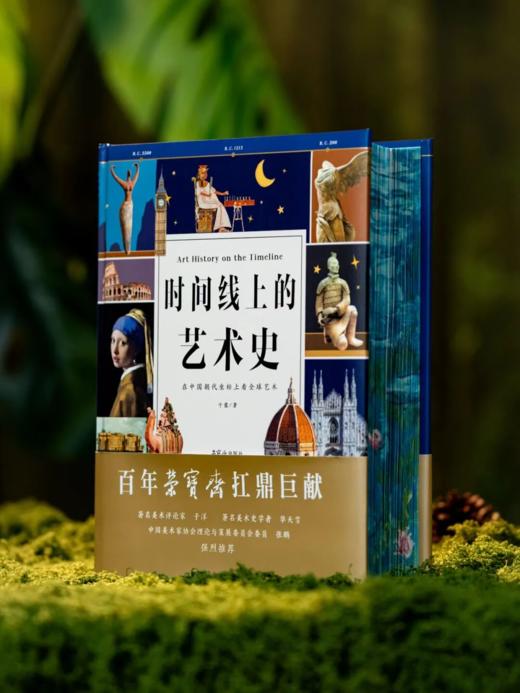 《时间线上的艺术史》(礼盒装珍藏版) ，以中国视角讲全球艺术，贯穿30000年中外艺术史。 专为中国孩子打造，美育、升学两手抓的艺术通识大百科全书， 商品图9
