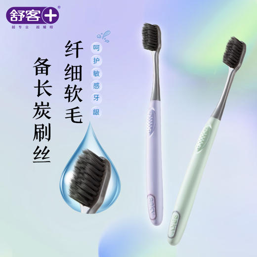 舒客 益生菌牙膏120g*1支薄荷+炭丝能量牙刷2支 68120-03 商品图4