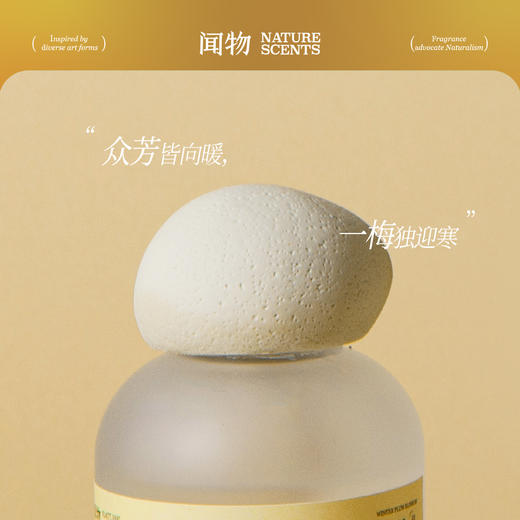 【气味写生】闻物冬日腊梅无火香氛还原冬日腊梅植物精油扩香礼物 商品图3