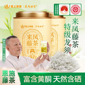 恩施藤茶来凤特级龙须含硒霉茶叶优选养生调养茶 CM